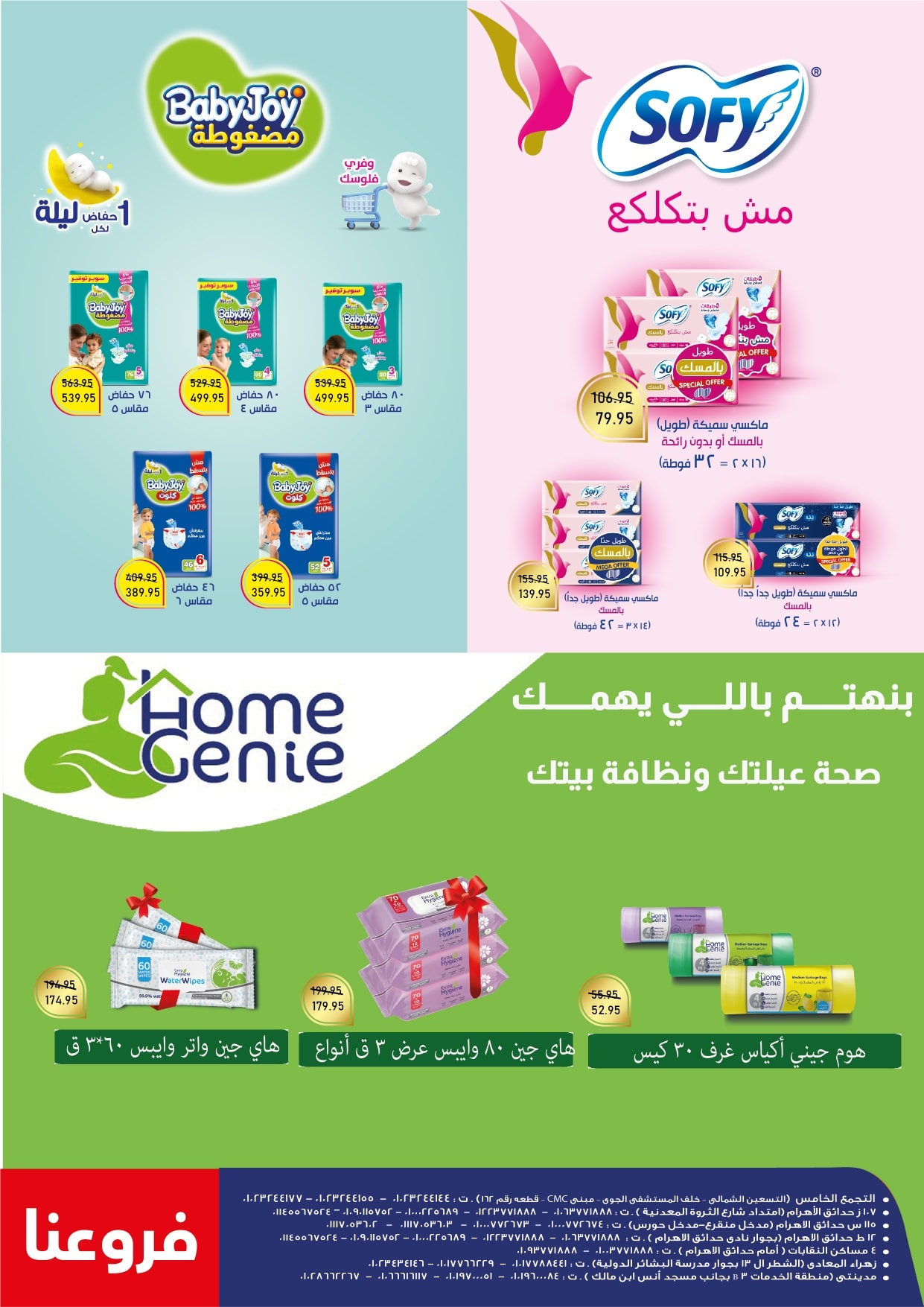 exception offers from 25oct to 1oct 2025 عروض اكسبشن من 25 أكتوبر حتى 1 أكتوبر 2025 صفحة رقم 19